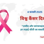 World Cancer Day
